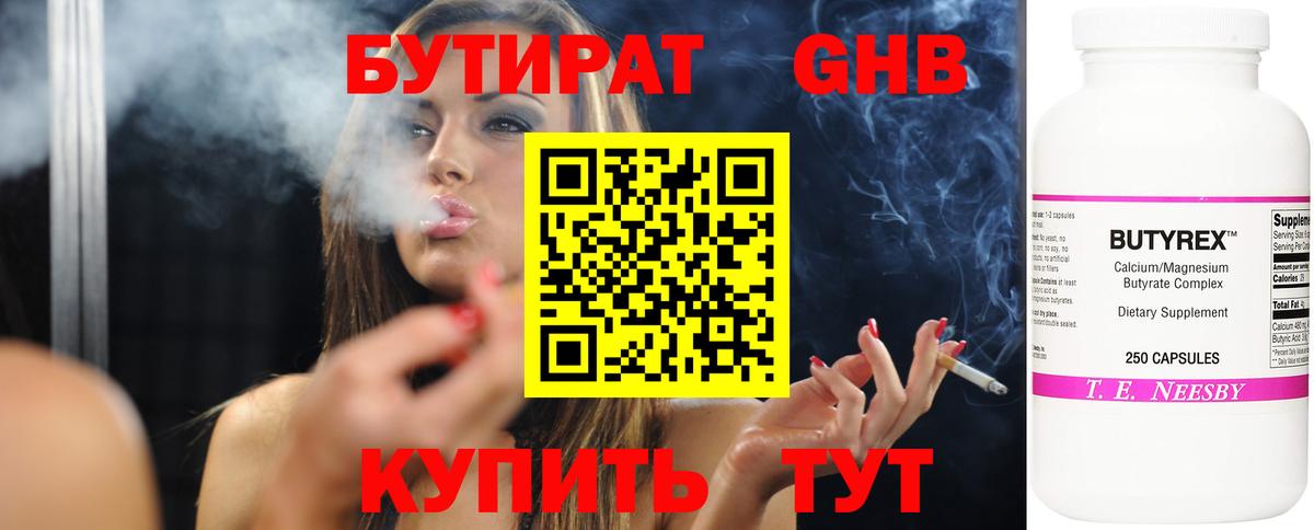 Бутират 1.4BDO  БУТИРАТ  Вичуга  Вход с VPN 