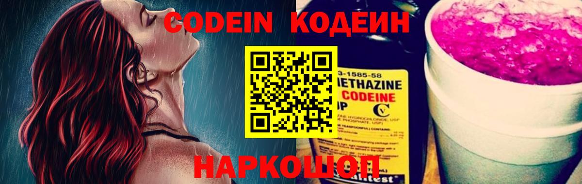 Codein Purple Drank  Codein напиток Lean (лин)  Вичуга  Вход с VPN 