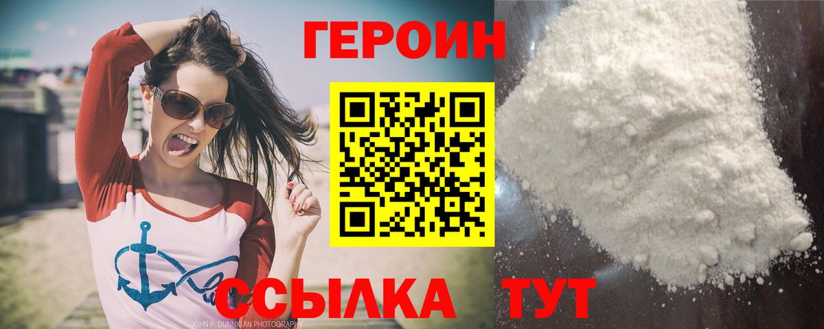 ГЕРОИН гречка Вичуга