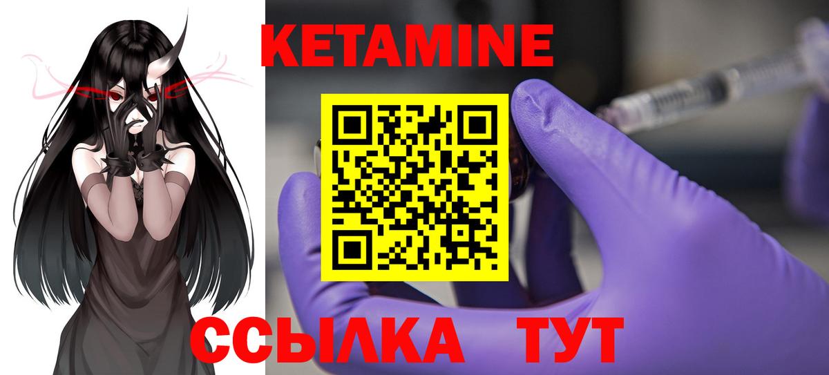 КЕТАМИН VHQ Вичуга